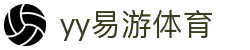 易游·(中国区)体育官方网站-YY SPORTS